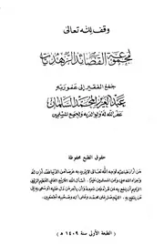 مجموعة القصائد الزهديات عبدالعزيز السلمان