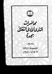 محاضرات النادي اللأدبي الثقافي بجدة