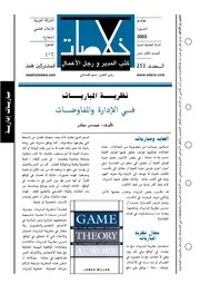 نظرية المباريات