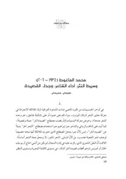 محمد الماغوط وسيط الشعر