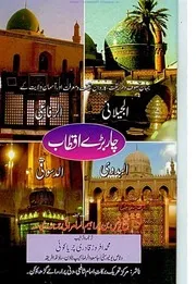 Bady Aqtab / مناقب الاقطاب الاربعة / 4 بڑے اقطاب