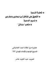 الخزائن الروحانية (من المجلد 19)