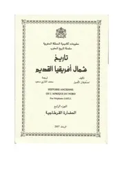 تاريخ شمال إفريقيا القديم 4 Gsell