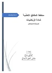 مطوية كليك لقواعد اللغة العربية 4 ابتدائي