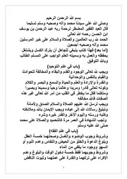 العلم الواجب 4