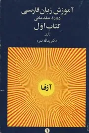 تعليم اللغة الفارسية