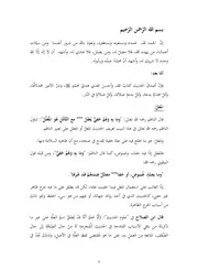 ملخص الطّرفة لطلبة معهد التّحرير والتّنوير 4
