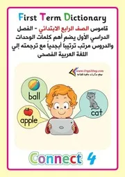 قاموس كلمات كونكت 4 ترم اول