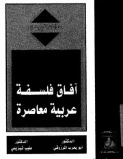 مقدمات أولية في الإسلام المحمدي الباكر طيب ترزيني ج 4