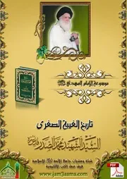 ج 4 تاريخ ما بعد الظهور