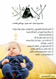 مجلة ابنة الإسلام 4