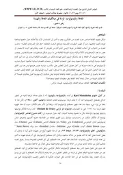 الثقافة والإيديولوجيا: قراءة في ديالكتيك الثقافة والهيمنة
