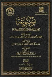 موسوعة العقيدة والأديان والفرق والمذاهب