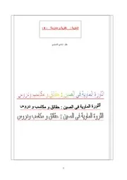 شادي الشماوي 4 الثورة الماوية فى الصين حقائق و مكاسب و دروس