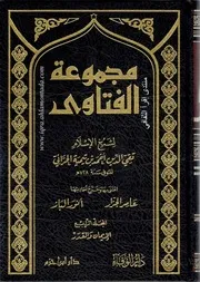 مجموعة الفتاوى 4
