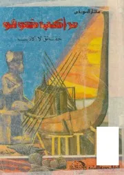 مراكب خوفو ( 4)