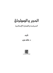 فن العمارة 4