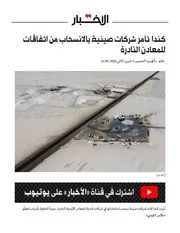 الصراع على المعادن النفيسة 4
