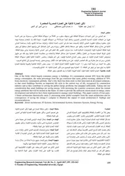 العمارة الذكية 4