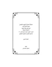 الحلقة الثانية بأسلوبها التعليمي 4 الطبعة الثانية