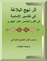 دراسات في نهج البلاغة 4