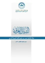 مجلة مجمع اللغة 4
