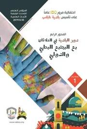 مؤتمر تاريخ نابلس 4