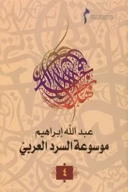 موسوعة ( 4)