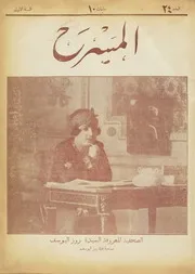 مجلة المسرح 4
