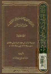 تاريخ الموارنة 4