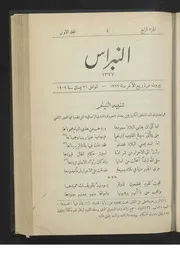 مجلة النبراس السنة الاولى 4