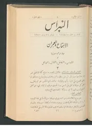 مجلة النبراس السنة الثانية 4