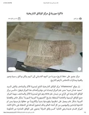 مركز الوثائق التاريخية في دمشق 4