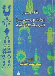 قاموس 4