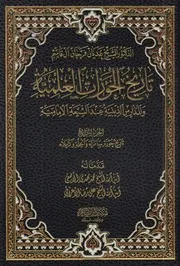 تاريخ الحوزات العلمية والمدارس الدينية عند الشيعة الامامية 4