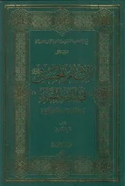 مع الركب الحسيني - علي الشاوي