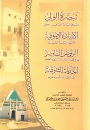 أحمد بن زين الحبشي