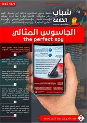 مجلة شباب الخلافة العدد الثاني