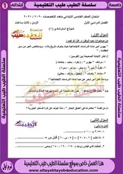 نموذج استرشادي 5 ابتدائي ترم 1 سلسلة الطيب طيب التعليمية