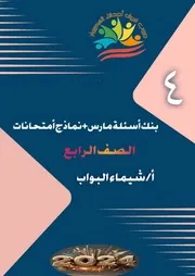 بنك مارس 5 عربي نماذج امتحانات عام وازهر ترم ثان 2024