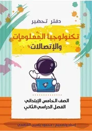 دفتر 5 ت 2 كامل محمود ياسين