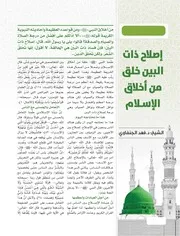 إصلاح ذات البين خلق من أخلاق الإسلام الشيخ: د.فهد الجنفاوي