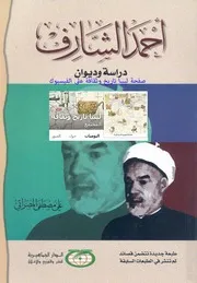 احمد الشارف ديوان و دراسة