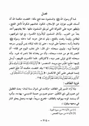 5.0 فتح مكة من كتاب مختصر سيرة الرسول ل محمد عبد الوهاب