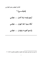 5.كلبي يناديك الشاعر المهندس حسن الجزائري