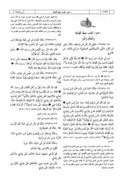 50.0 كتاب صفة القيامة كتاب شرح النووي على صحيح مسلم