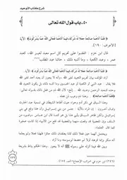 50.0 فلما آتاهما صالحا جعلا له شركاء شرح كتاب التوحيد إبن باز