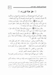 50.0 علو همة الوزراء كتاب صلاح الأمة سيد حسين العفاني