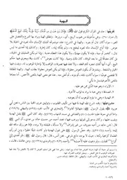 50.0 الهبة كتاب فقه السنة
