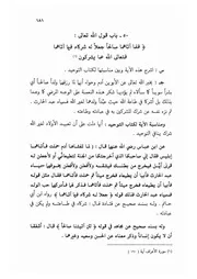 50.0 فلما آتاهما صالحا جعلا له شركاء من الكتاب الجامع الفريد على كتاب التوحيد